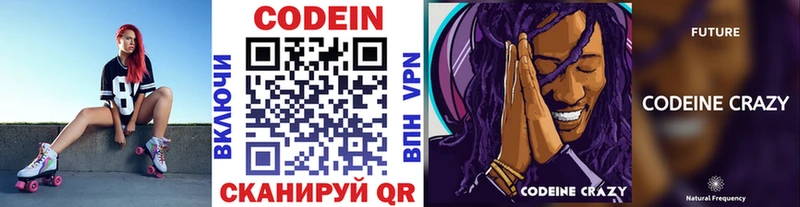 Codein напиток Lean (лин)  Купить где  Апшеронск 